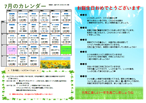 土谷デイサービスセンター大町7月のカレンダー（令和6年）