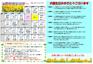 土谷デイサービスセンター大町8月のカレンダー（令和6年）