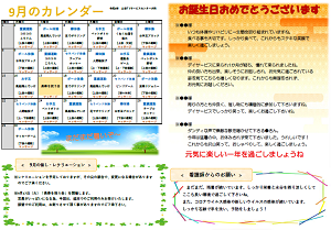 土谷デイサービスセンター大町9月のカレンダー（令和6年）