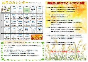 土谷デイサービスセンター大町10月のカレンダー（令和6年）