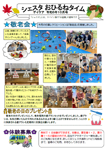 シェスタおひるねタイム令和6年10月号