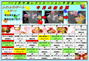 土谷デイサービスセンター光南 デイ便り 令和7年2月号