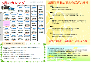 土谷デイサービスセンター大町5月のカレンダー（令和6年）