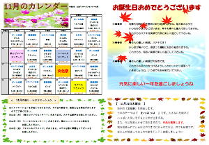 土谷デイサービスセンター大町11月のカレンダー（令和6年）