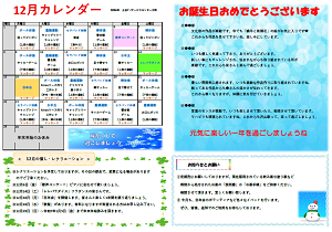 土谷デイサービスセンター大町12月のカレンダー（令和6年）