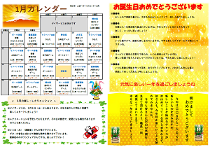 土谷デイサービスセンター大町1月のカレンダー（令和7年）