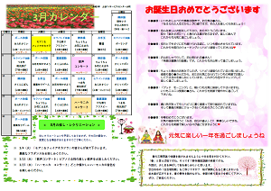 土谷デイサービスセンター大町3月のカレンダー（令和7年）