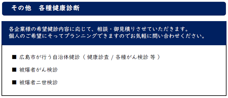 その他 各種健康診断