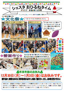 シェスタおひるねタイム令和6年12月号