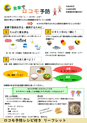 ロコモ予防レシピ付きのリーフレット